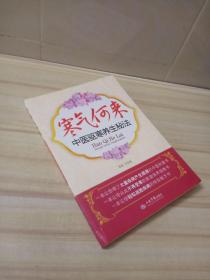 正版 寒氣何來：中醫(yī)驅(qū)寒養(yǎng)生秘法