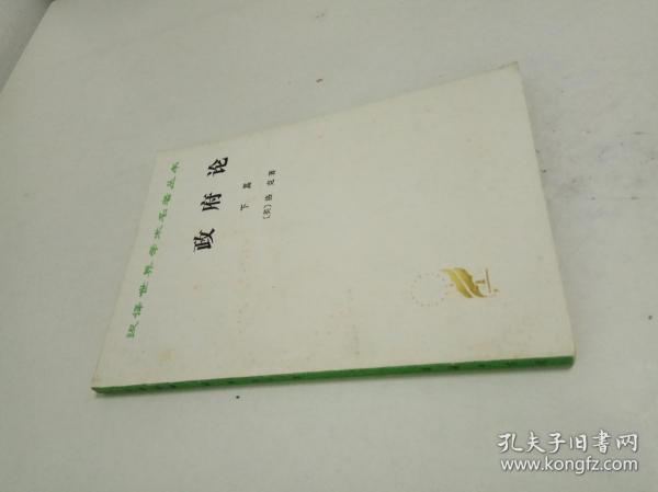 政府论（下篇）