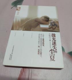微光迷失的尘夏