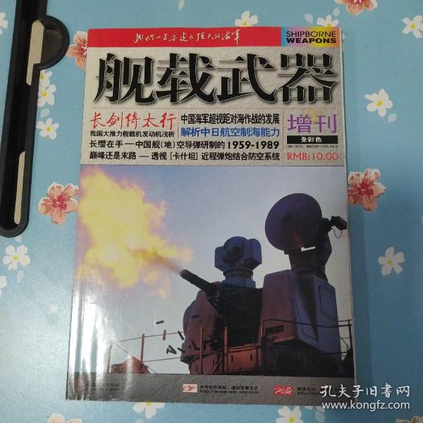 舰载武器2008增刊