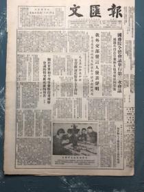 文汇报1954年12月19日上海市第十一人民医院整版报道和照片
