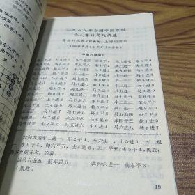 象棋1988.11