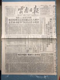 云南日报1950年11月13日我外交部发言人声明；周恩来外长向联合国安理会声明；人民日报社论