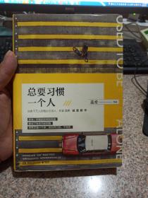 总要习惯一个人（蕊希2018年全新力作，预售期100%签名）