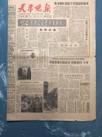 天津晚报1965年10月22日