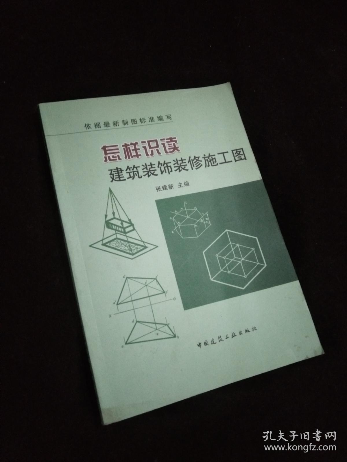 怎样识读建筑装饰装修施工图