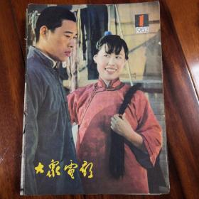 大众电影，1982年全套12本，有三套，七五成新，现价158元一套