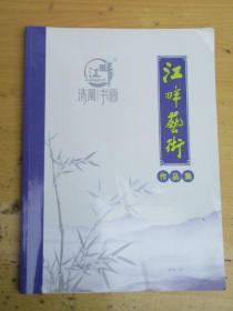 临海市江畔艺术作品集