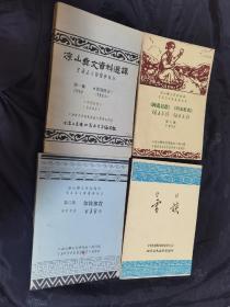 彝族書(shū)籍 涼山彝文資料選譯《勒俄特依》《阿莫尼惹·瑪木特依》《爾比爾吉》《雪族》 1-4集全套  品相好 彝文書(shū)