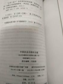 公司+农户：合作契约及其治理（东进农牧惠东有限公司的案例研究）