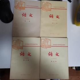 工农业余中等学校初中课本  语文