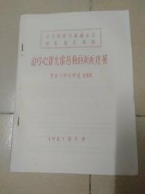 中华医学会海南分会学朮报告资料《治疗心律失常药物的新近进展》