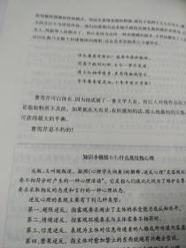 心理面面观一古今人物心理探析