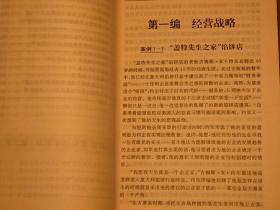 【惜墨舫】MBA必修核心课程（情景案列）90年代书籍 怀旧藏书老版书原版书