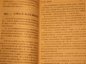 【惜墨舫】MBA必修核心课程（情景案列）90年代书籍 怀旧藏书老版书原版书