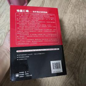 格蠹汇编：软件调试案例集锦