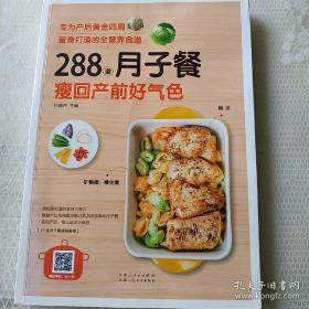 288道月子餐，瘦回产前好气色