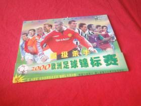2000欧洲足球锦标赛 球星卡片16张