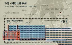 2020 中国香港 国际法律枢纽 小型张