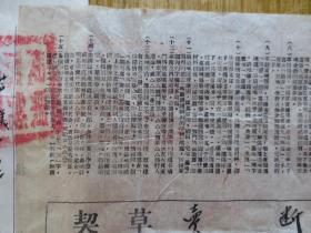 【贴税票】1955年广东人民政府印发买卖契纸(东莞县)+东莞县房地产断卖草契+省人民委员会成立及发行新人民帀发行后契约格式使用通知【一套三份】,【按旧折折叠邮寄】