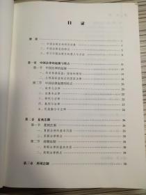 中国法制史 9787040468915 /马克思主义理论研究和建设工程重点教材