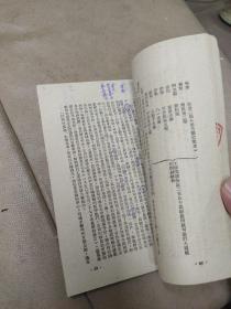 1953年初版:《小学地理教学手册》(秋季适用)有笔迹等