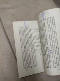 1953年初版:《小学地理教学手册》(秋季适用)有笔迹等