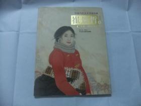 中国当代美术名家经典 崔景哲卷