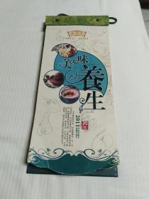 2011年养生掛历(44x19公分)