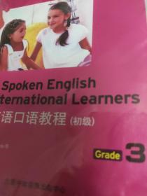 国际英语口语教程初级  Grade 3