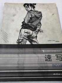 完美教学系列丛书-临摹范本精品集：完美教学系列丛书-临摹范本精品集D04册