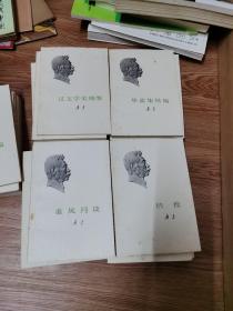 鲁迅全集 单行本 （全套24册）1973年一版一印
