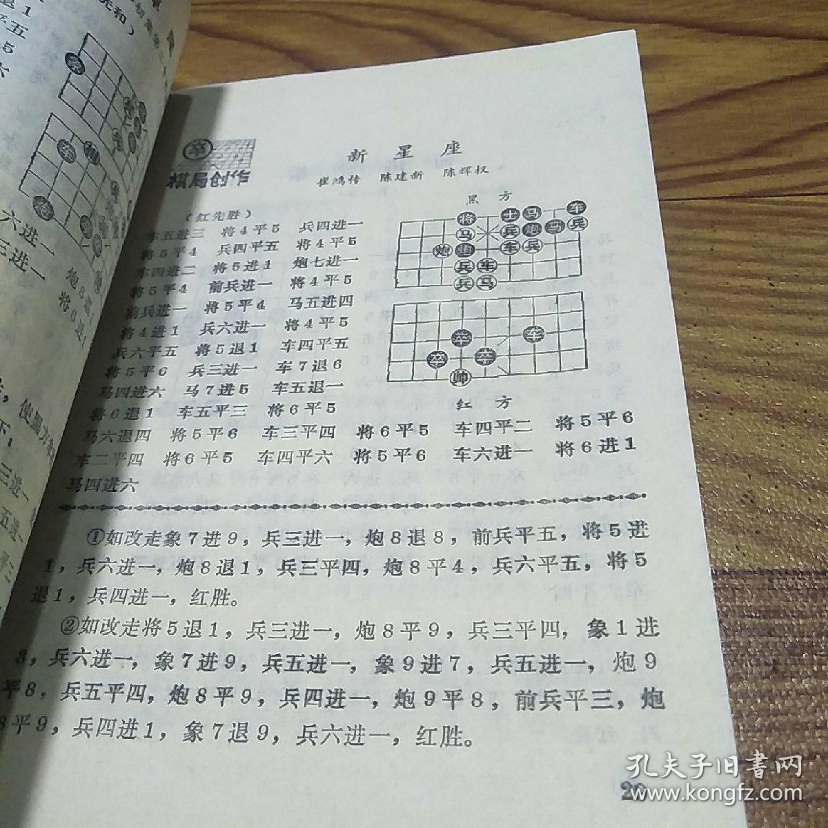 象棋1988.11