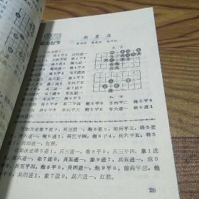 象棋1988.11