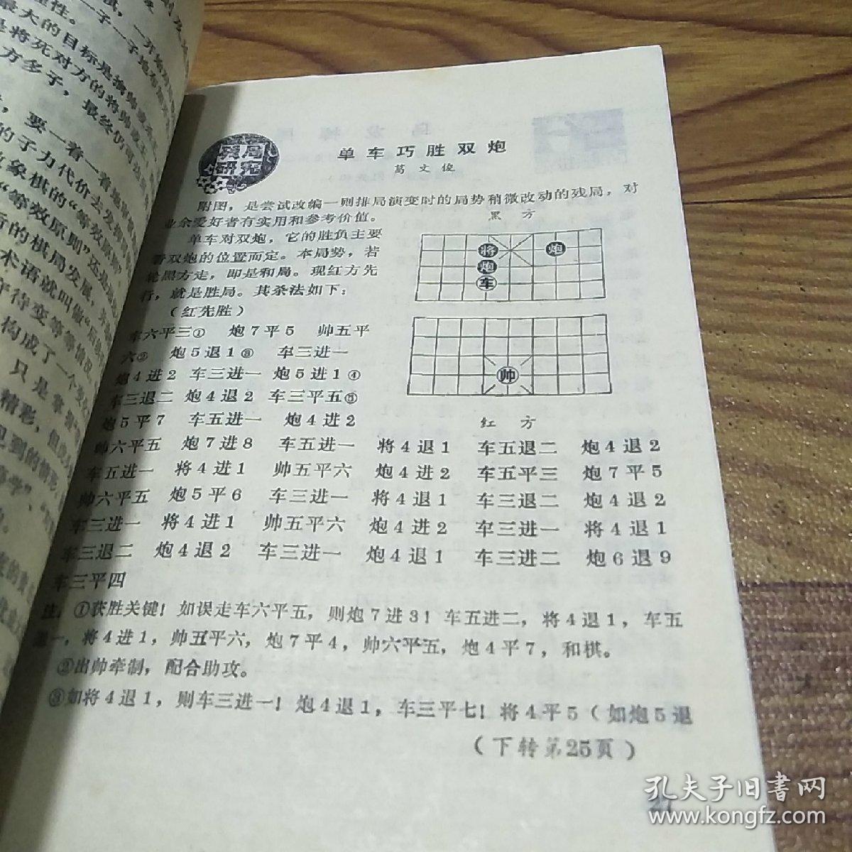 象棋1988.11
