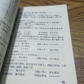 象棋1988.11
