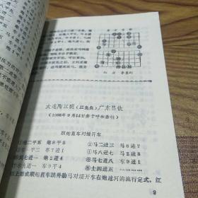 象棋1988.11