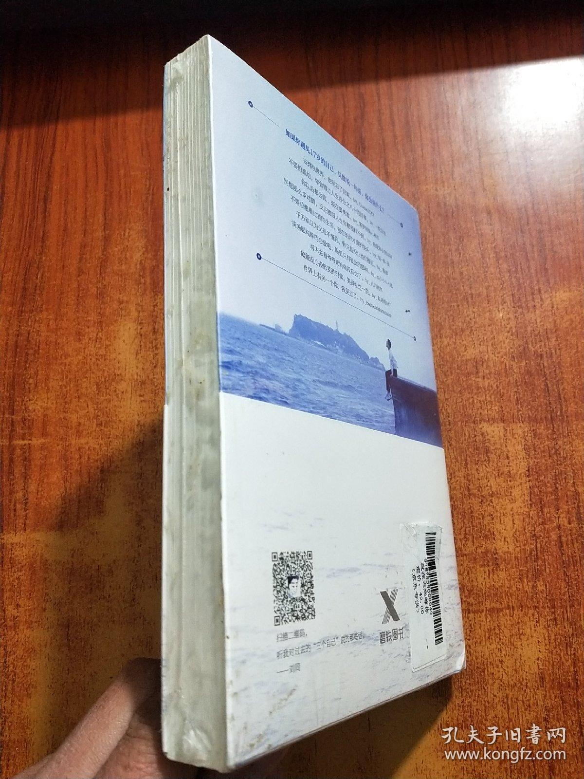 刘同：我在未来等你   未拆封