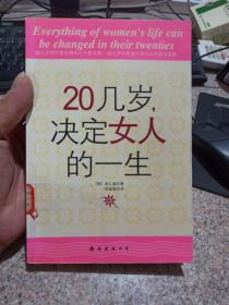 20几岁，决定女人的一生