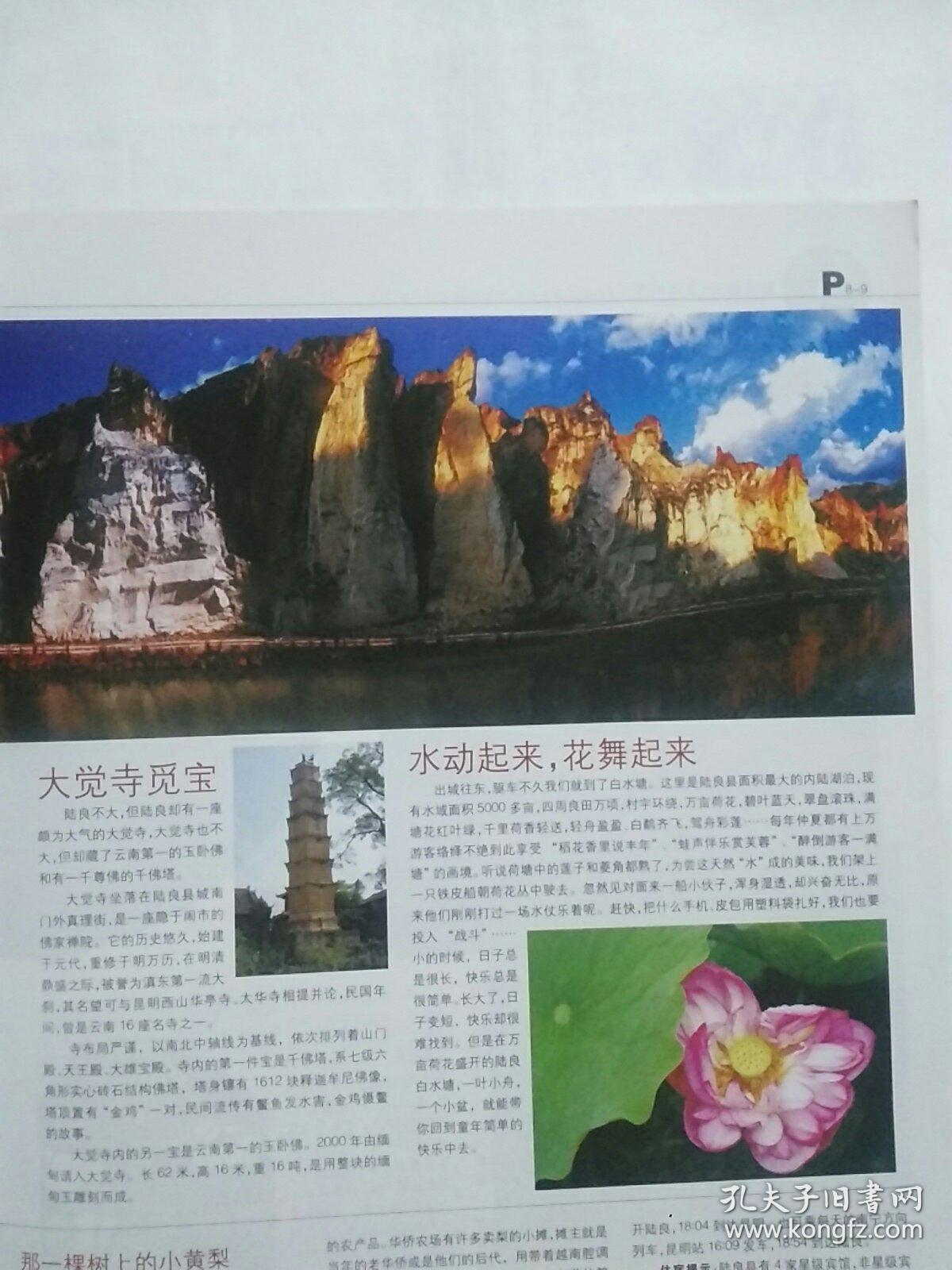 点击查看原图 《大观周刊》2005年8月10日第28期行游曲靖