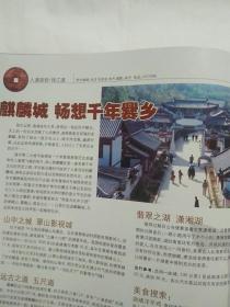 《大观周刊》2005年8月10日第28期行游曲靖