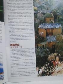 《大观周刊》2005年8月10日第28期行游曲靖