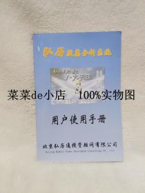 弘历股票分析系统        用户使用手册        弘历天行者       八大天王        平装32开       孔网独本