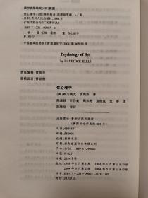 “现代社会与人”名著译丛 性心理学