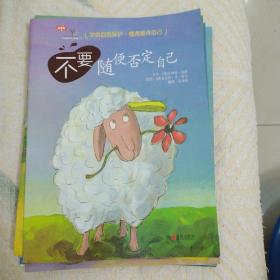 学会爱自己（第3辑 全7册）
不要随便发脾气 不要随便否定自己 不要随便亲我 我不跟你走 不要随便欺负我不要随便跟陌生人走