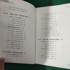 电竞经济 泛娱乐浪潮下的市场风口 软装品新8品，扉页写有名字，介意勿拍，一版一印，