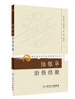 陆银华治伤经验          沈敦道  陆海善  整理，九五品（基本全新），无字迹，现货，保证正版