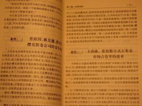 【惜墨舫】MBA必修核心课程（情景案列）90年代书籍 怀旧藏书老版书原版书