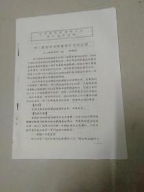 中华医学会海南分会学朮报告资料《成人急性呼吸困难综合征的处理》