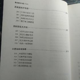 看故事学中医